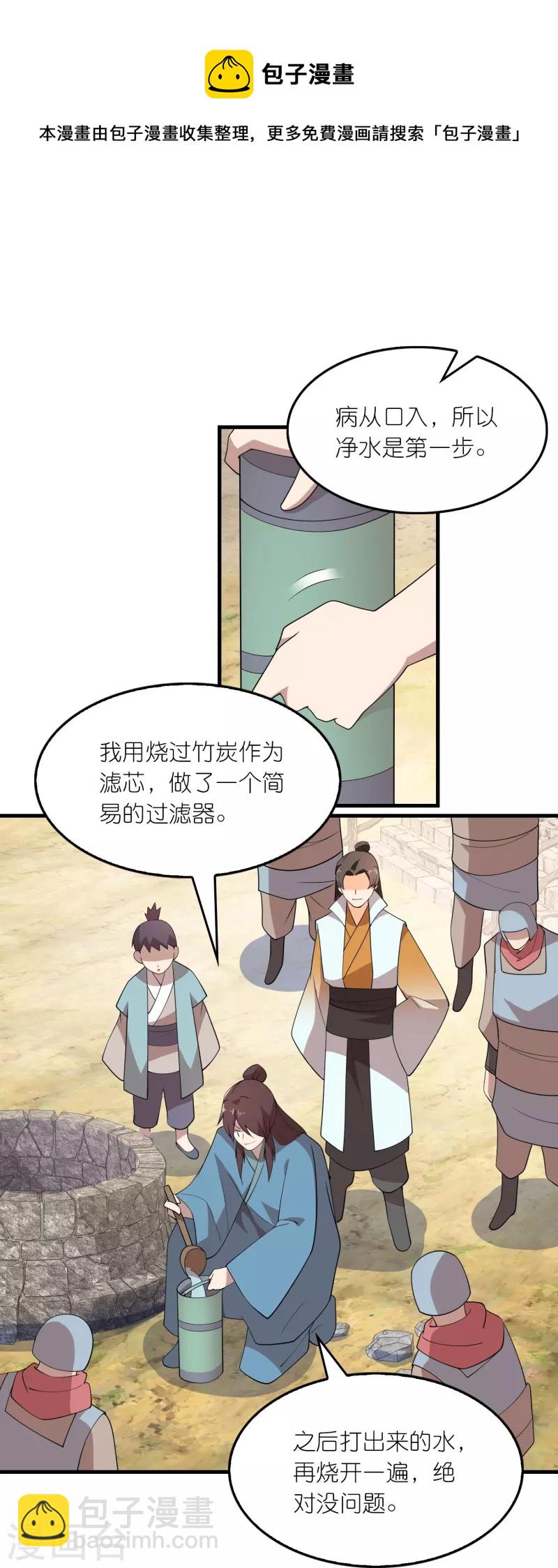 🍴极品狂婿 第145话 见到我为何不跪？ 第9页