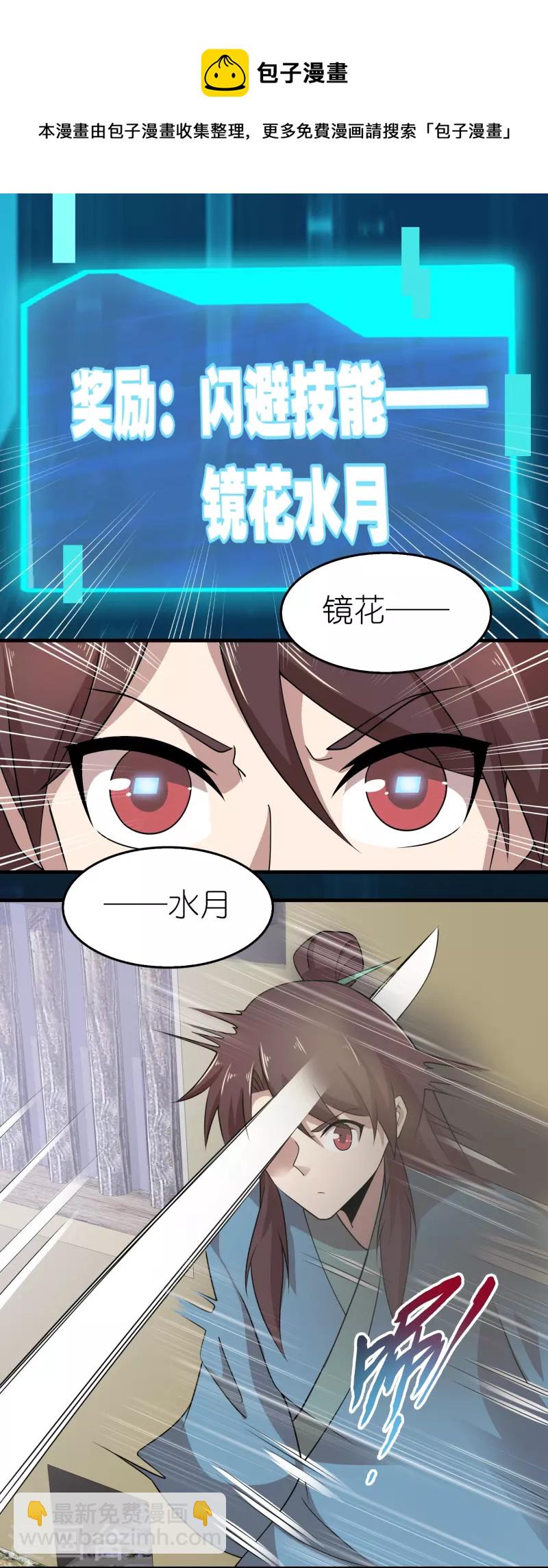 🍴极品狂婿 第147话 镜花水月 第13页