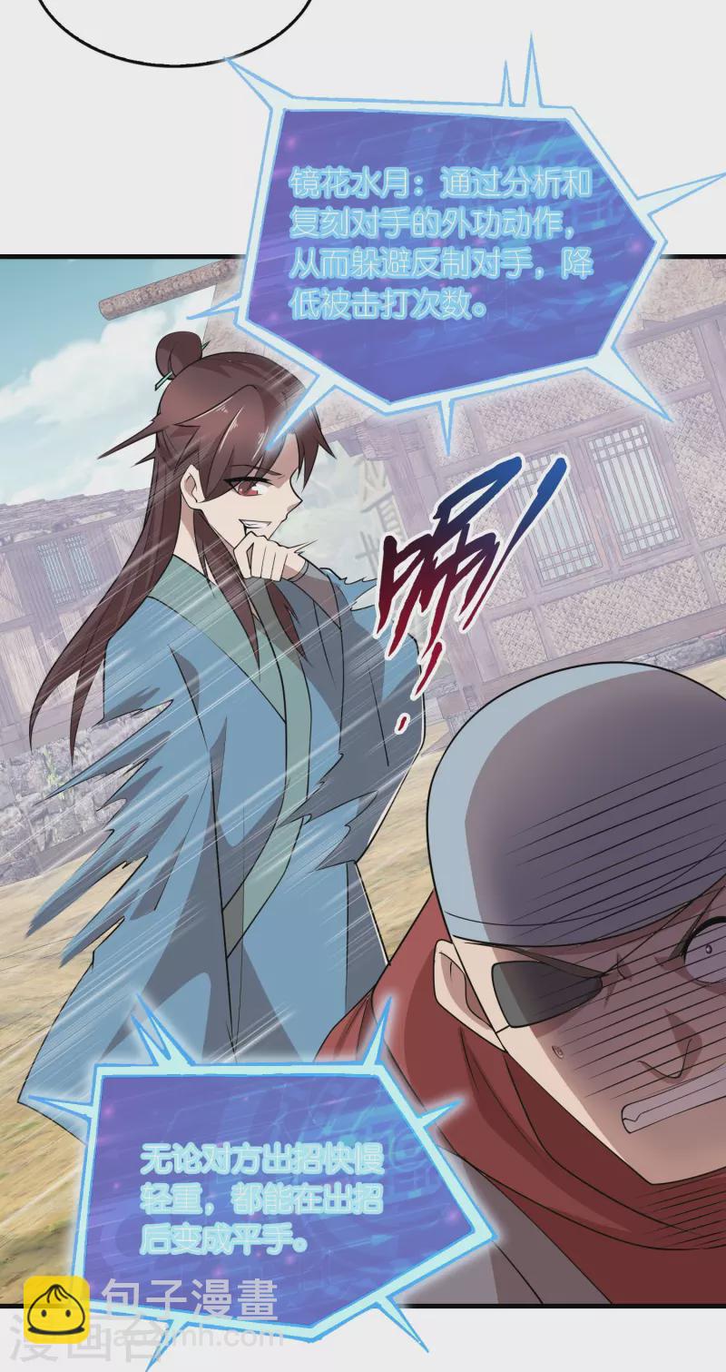 🍴极品狂婿 第147话 镜花水月 第15页