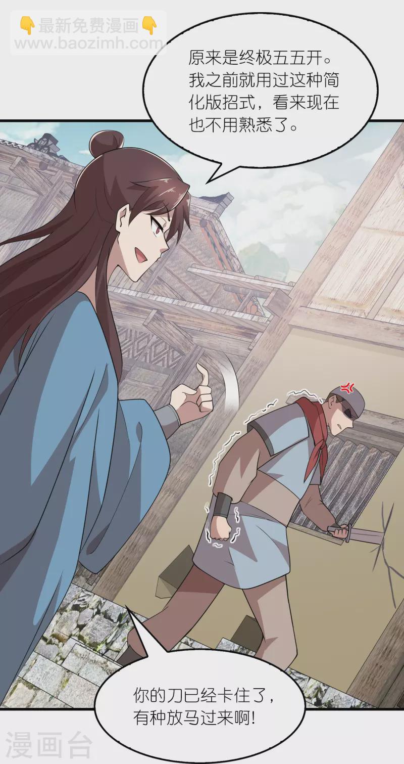 🍴极品狂婿 第147话 镜花水月 第16页