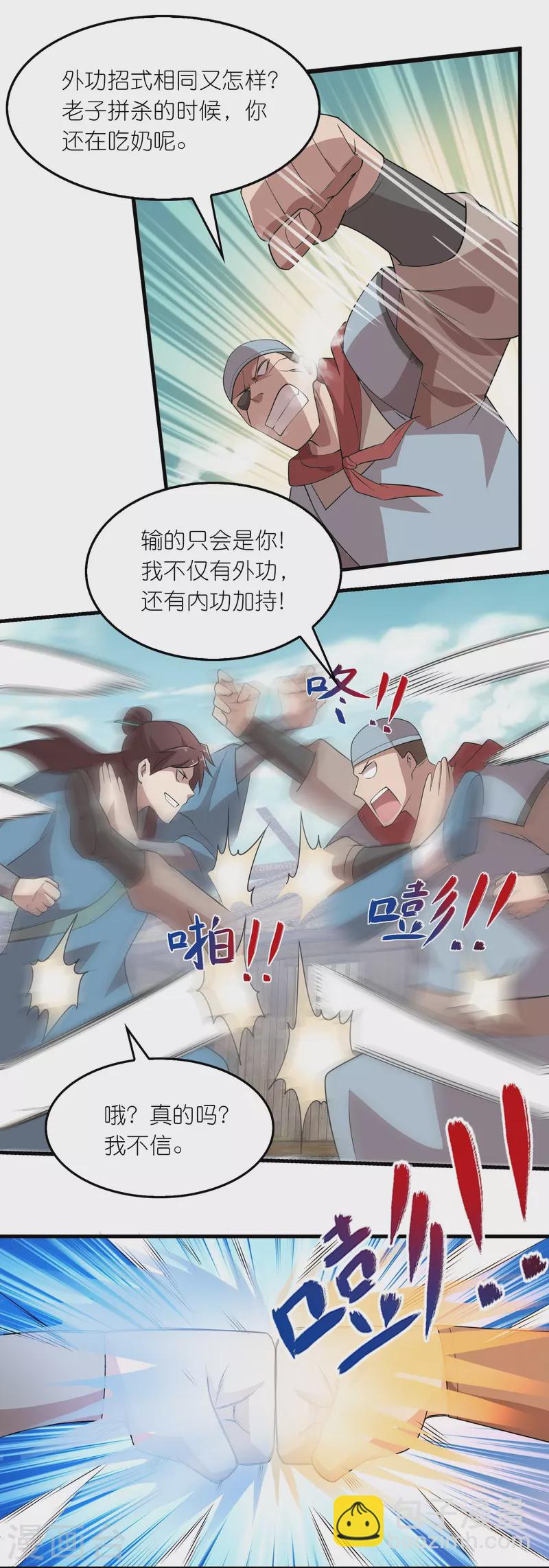 🍴极品狂婿 第147话 镜花水月 第18页
