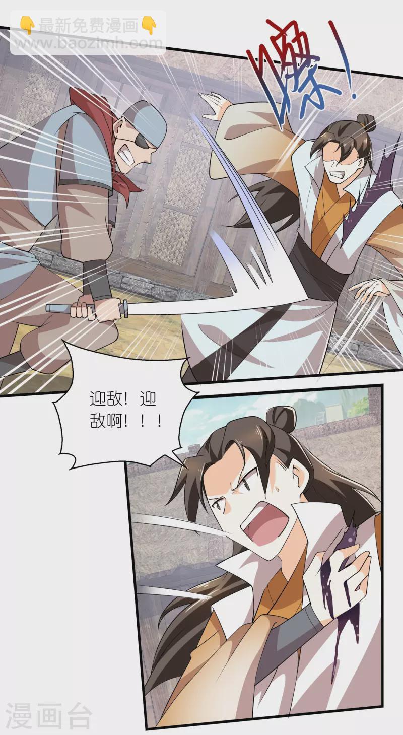🍴极品狂婿 第147话 镜花水月 第2页