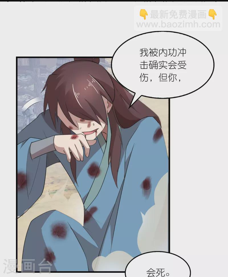 🍴极品狂婿 第147话 镜花水月 第20页