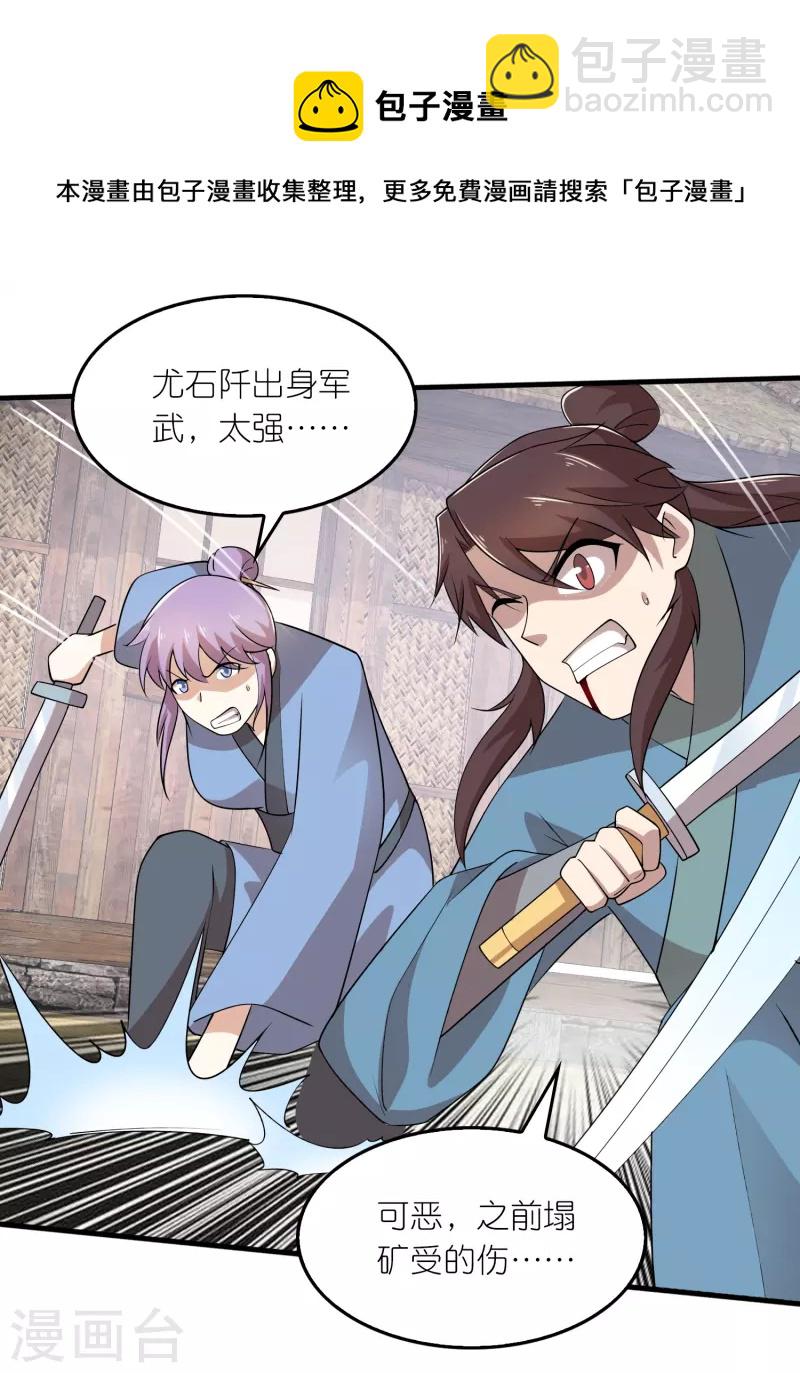 🍴极品狂婿 第147话 镜花水月 第5页