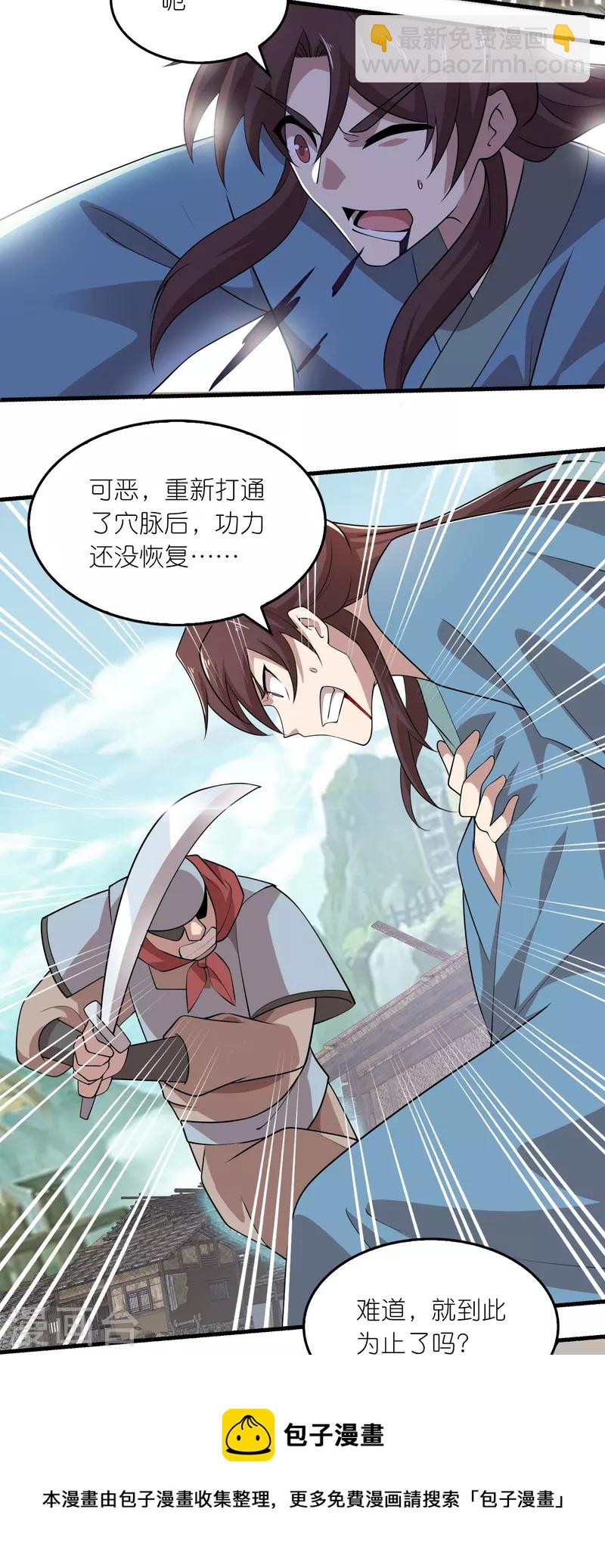 🍴极品狂婿 第147话 镜花水月 第9页