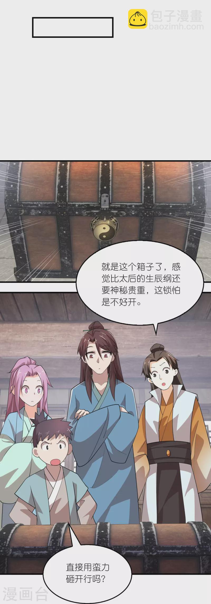 🍴极品狂婿 第149话 拐卖贩死不足惜 第10页