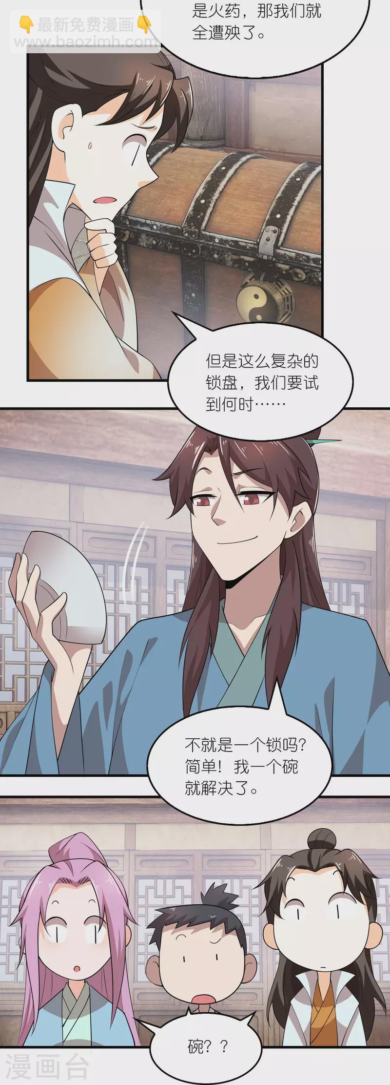 🍴极品狂婿 第149话 拐卖贩死不足惜 第12页