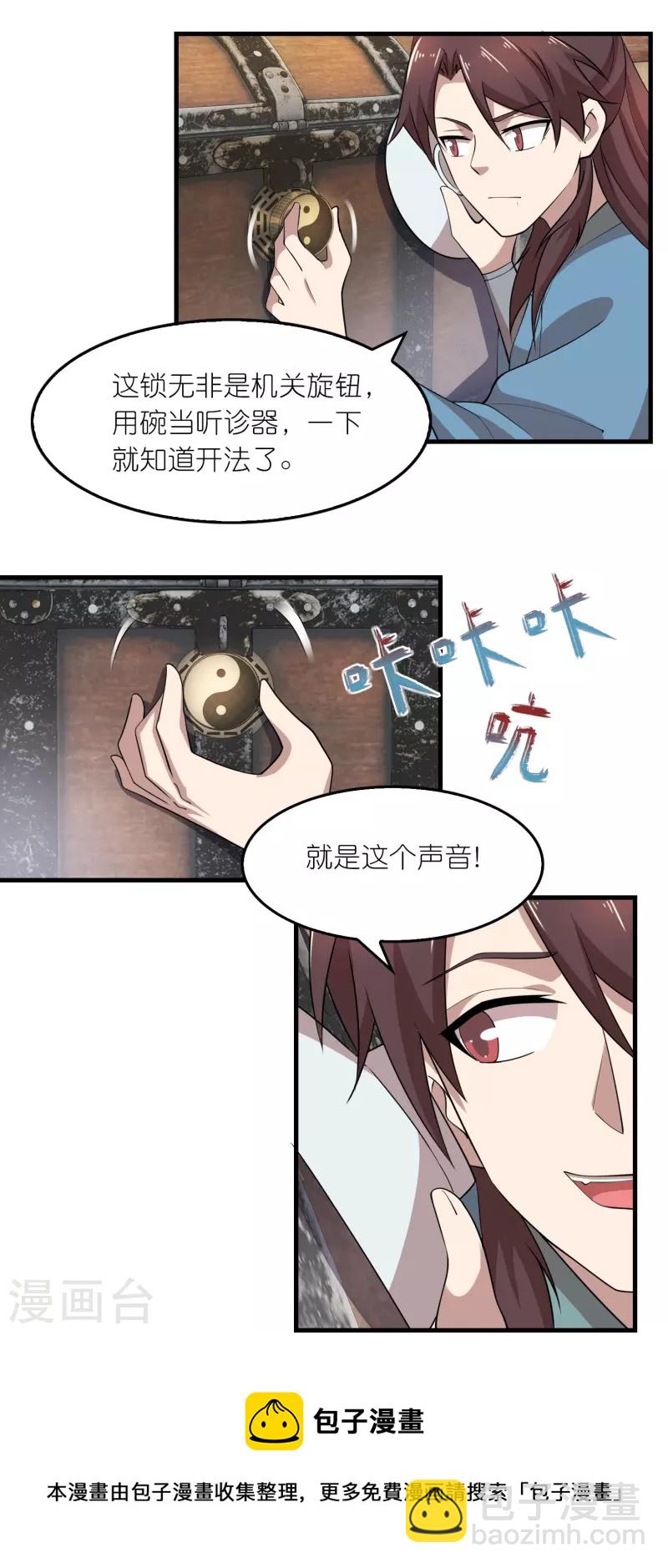 🍴极品狂婿 第149话 拐卖贩死不足惜 第13页