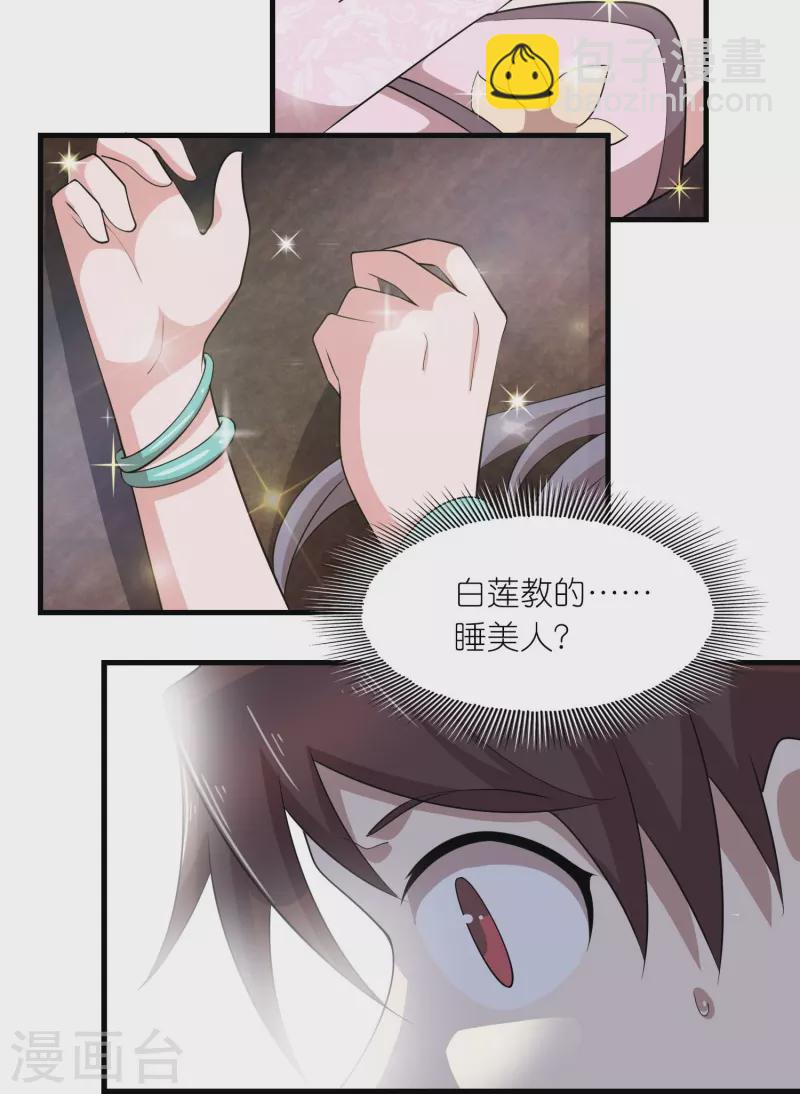 🍴极品狂婿 第149话 拐卖贩死不足惜 第18页