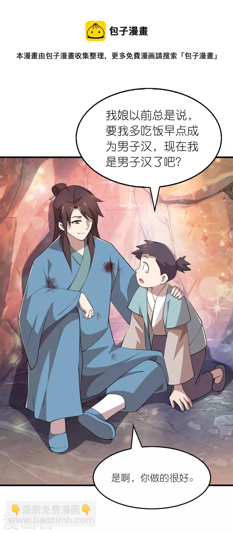 🍴极品狂婿 第149话 拐卖贩死不足惜 第5页