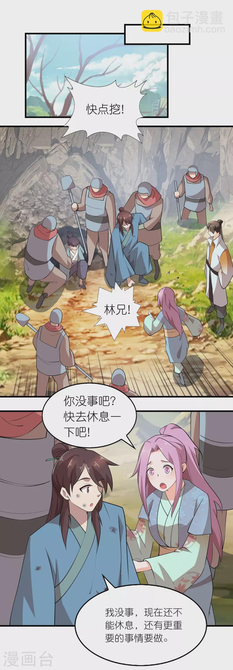🍴极品狂婿 第149话 拐卖贩死不足惜 第6页