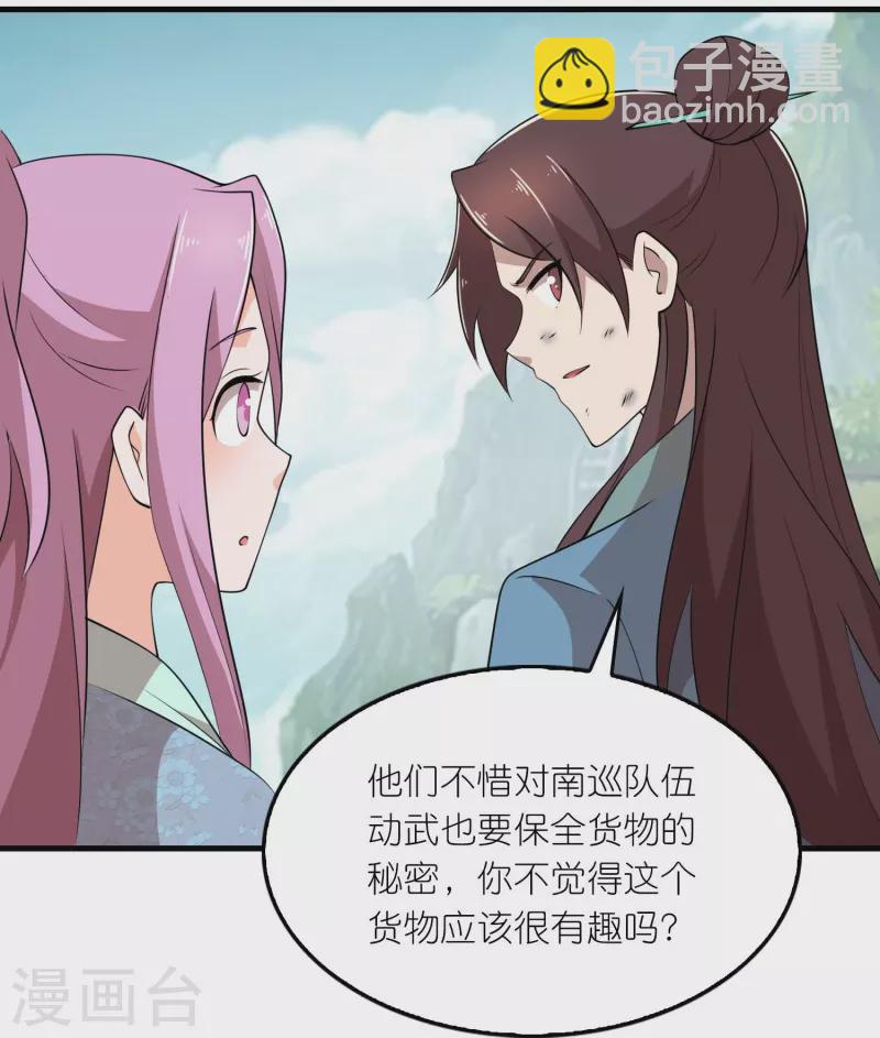 🍴极品狂婿 第149话 拐卖贩死不足惜 第8页