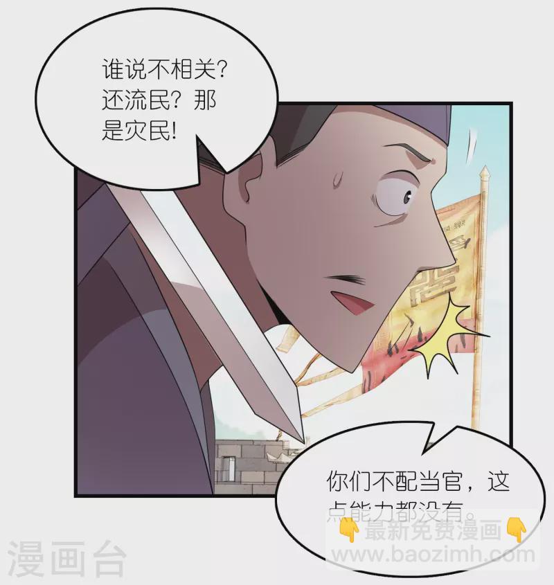 🍴极品狂婿 第151话 这砖头真好吃 第11页