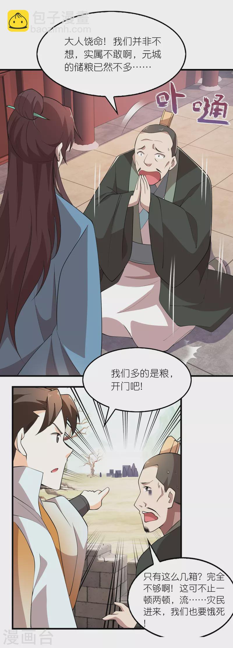 🍴极品狂婿 第151话 这砖头真好吃 第13页