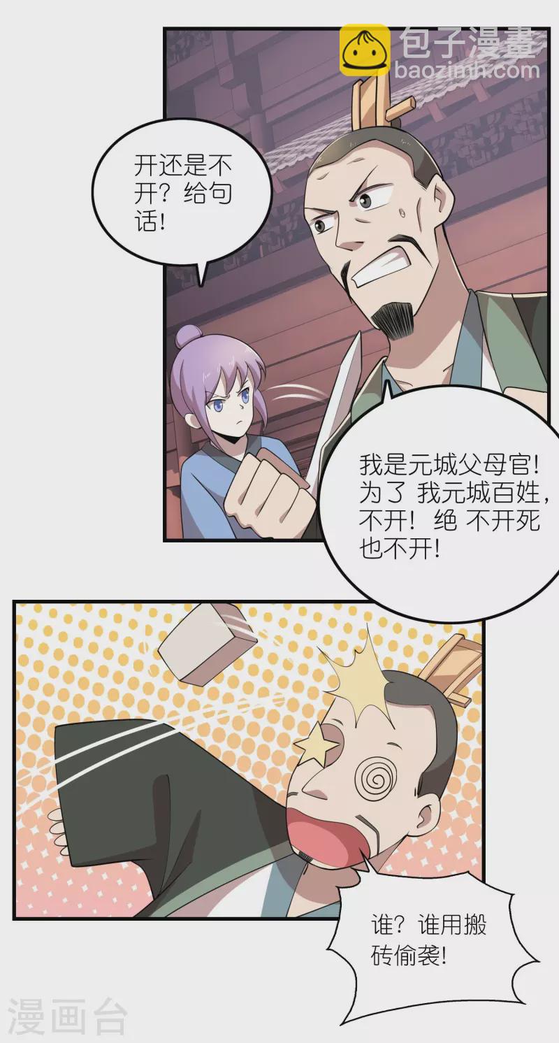 🍴极品狂婿 第151话 这砖头真好吃 第14页