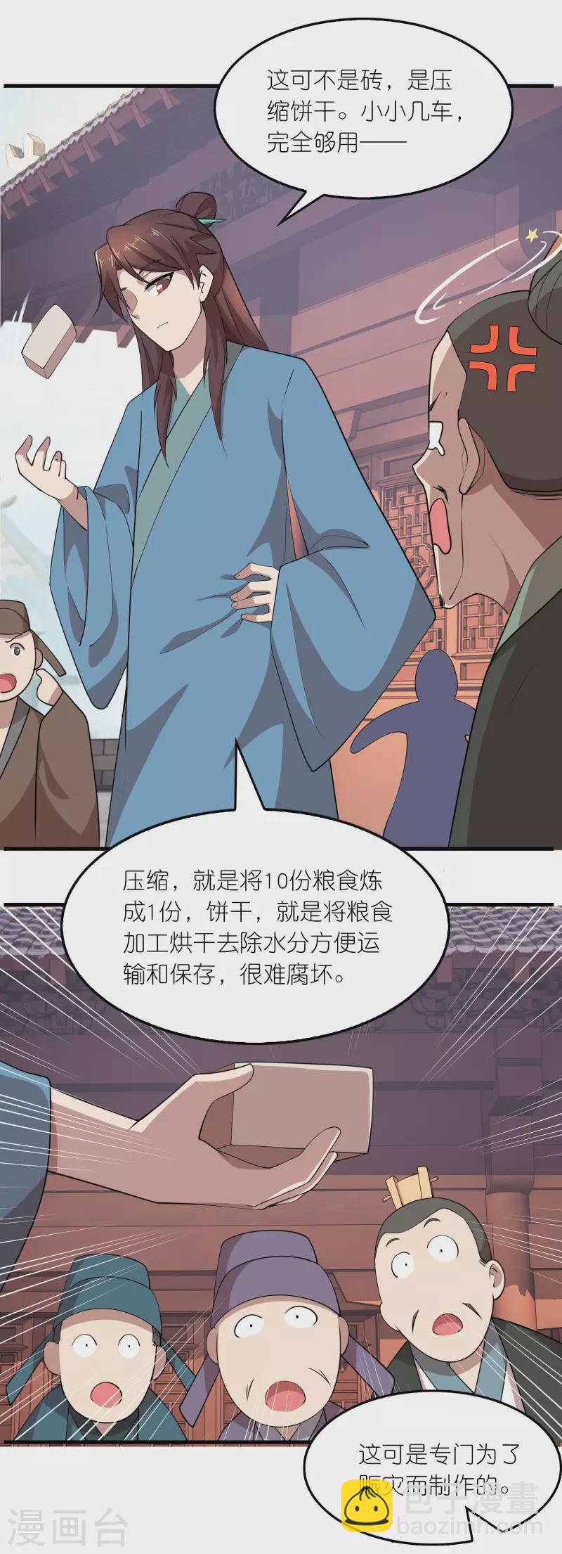 🍴极品狂婿 第151话 这砖头真好吃 第15页