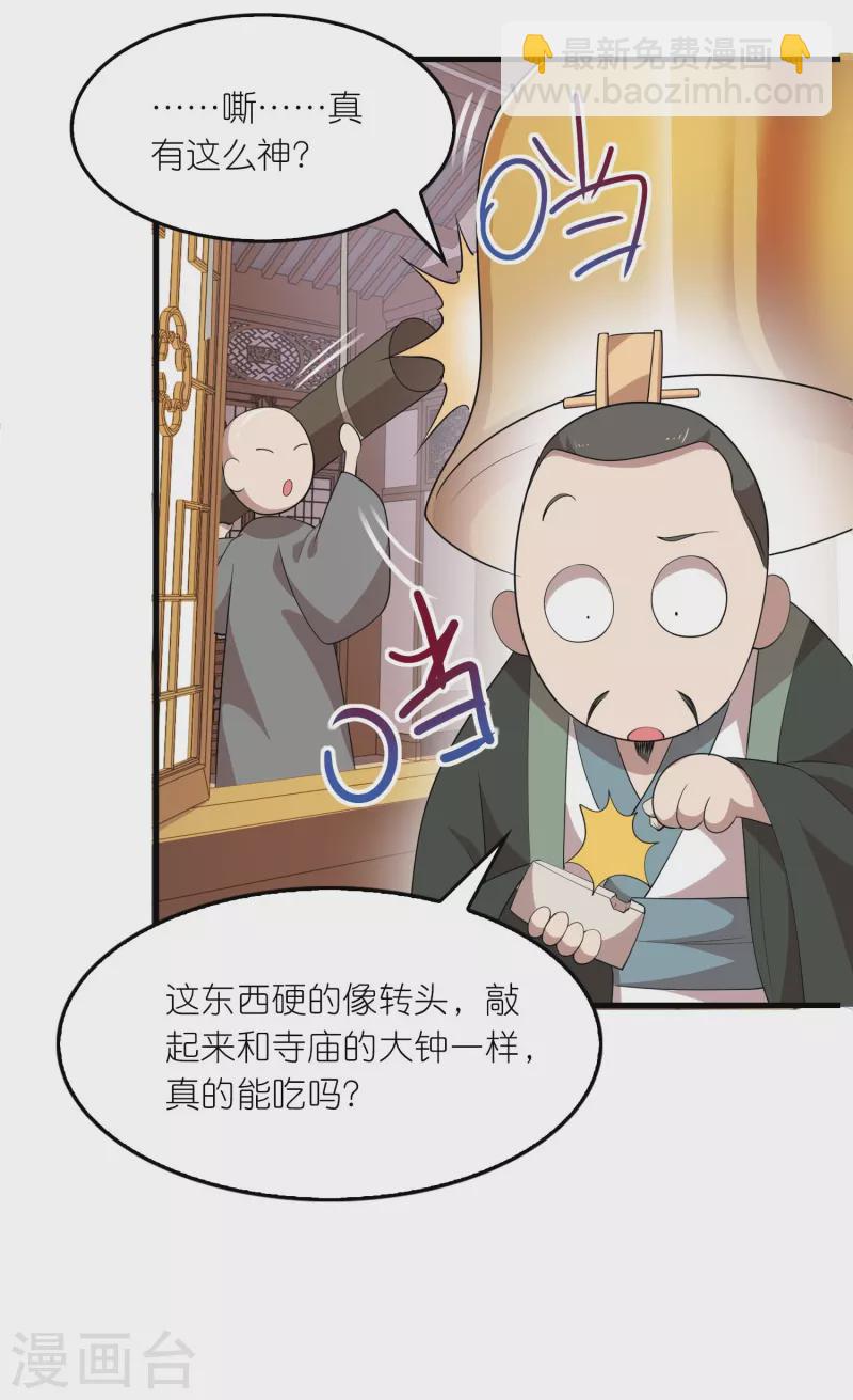 🍴极品狂婿 第151话 这砖头真好吃 第16页