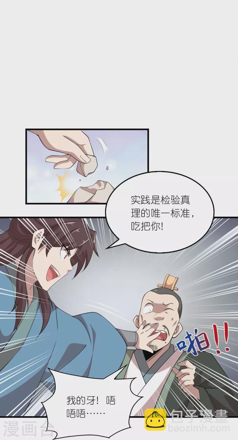 🍴极品狂婿 第151话 这砖头真好吃 第17页