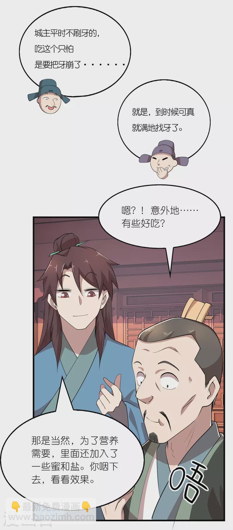 🍴极品狂婿 第151话 这砖头真好吃 第18页