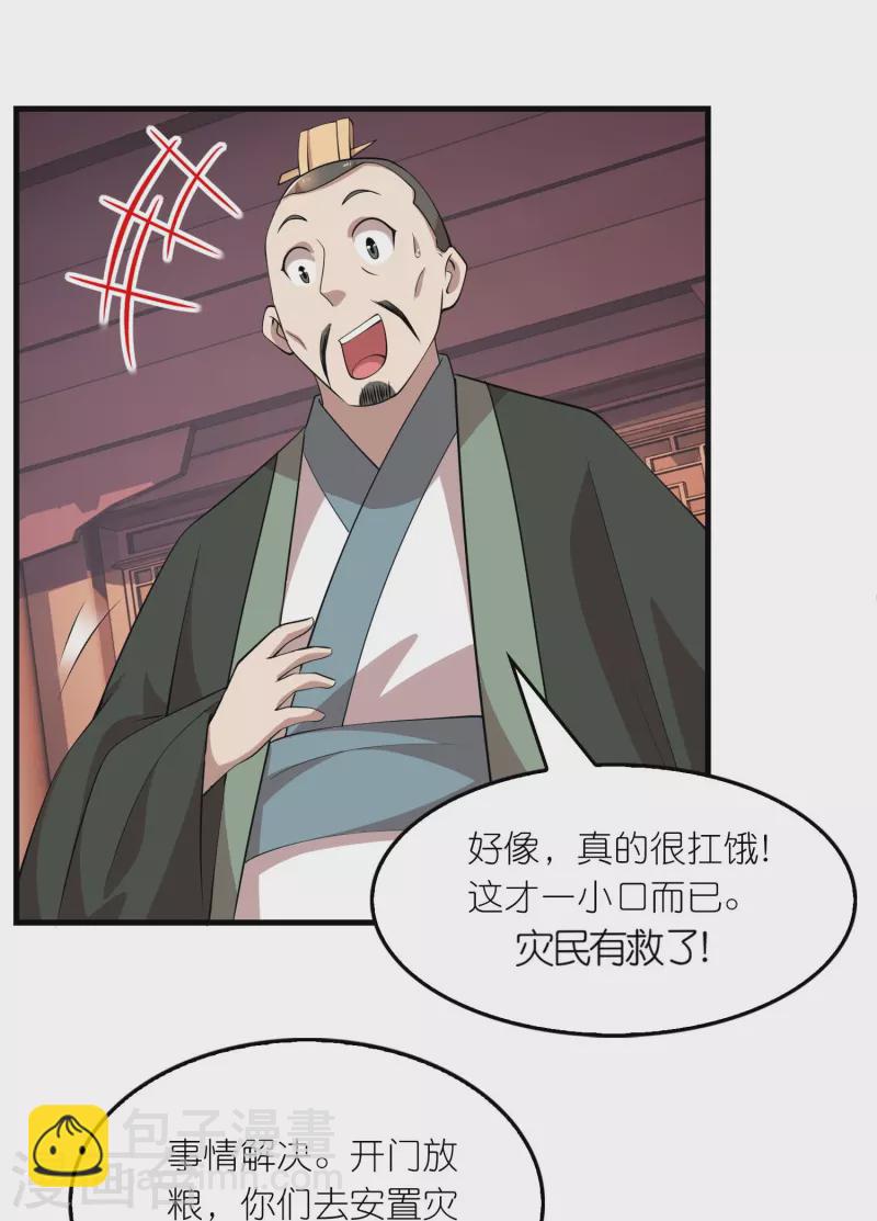 🍴极品狂婿 第151话 这砖头真好吃 第19页