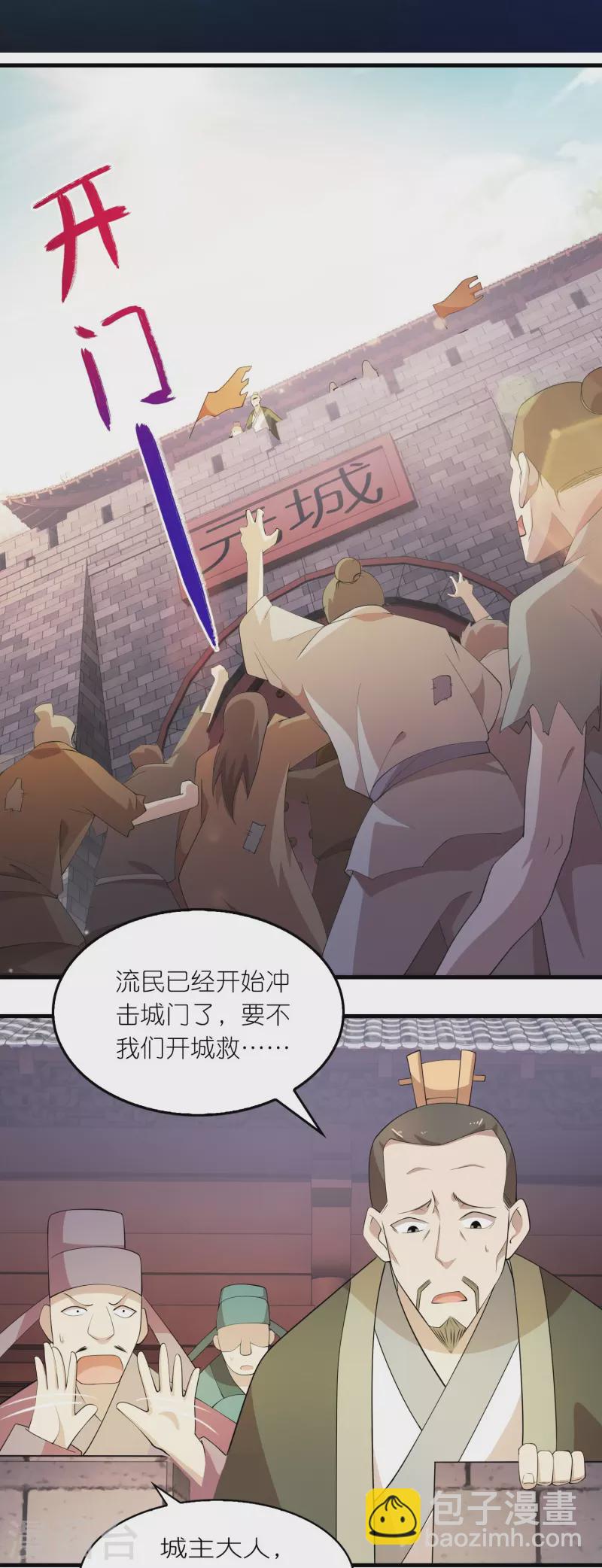🍴极品狂婿 第151话 这砖头真好吃 第2页