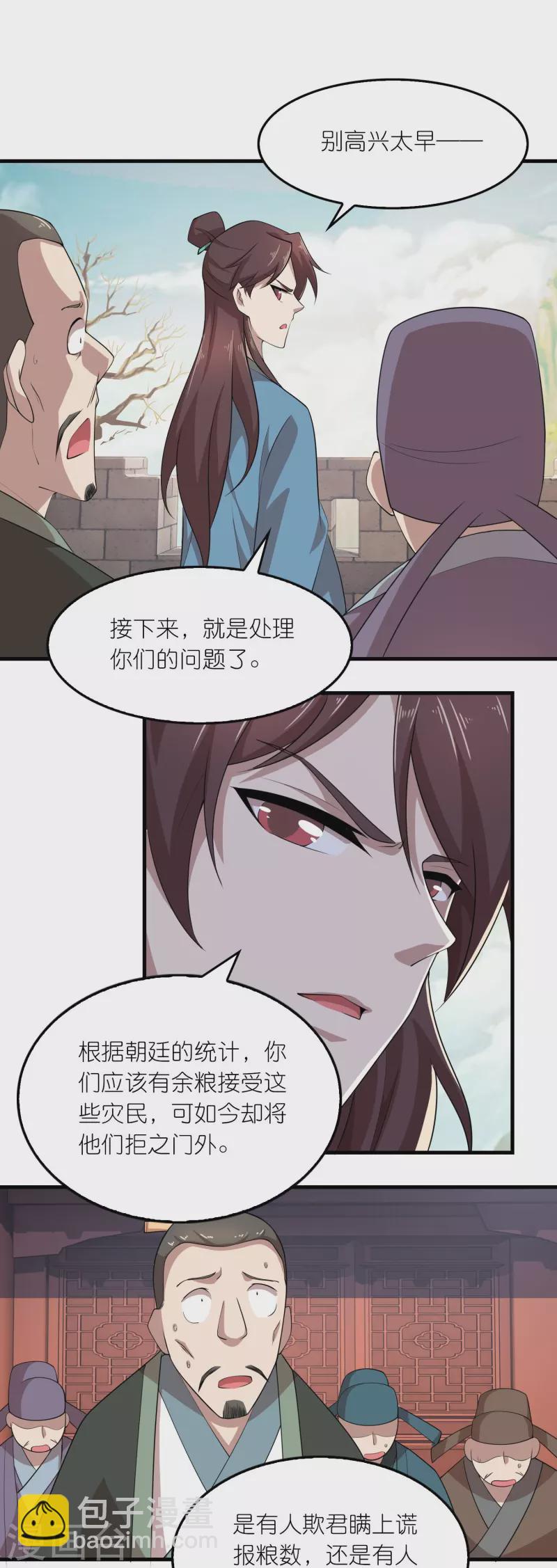 🍴极品狂婿 第151话 这砖头真好吃 第21页