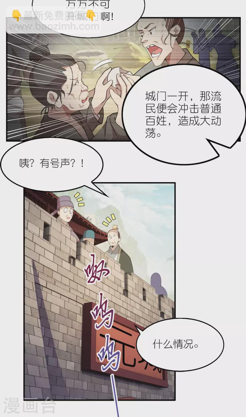 🍴极品狂婿 第151话 这砖头真好吃 第3页