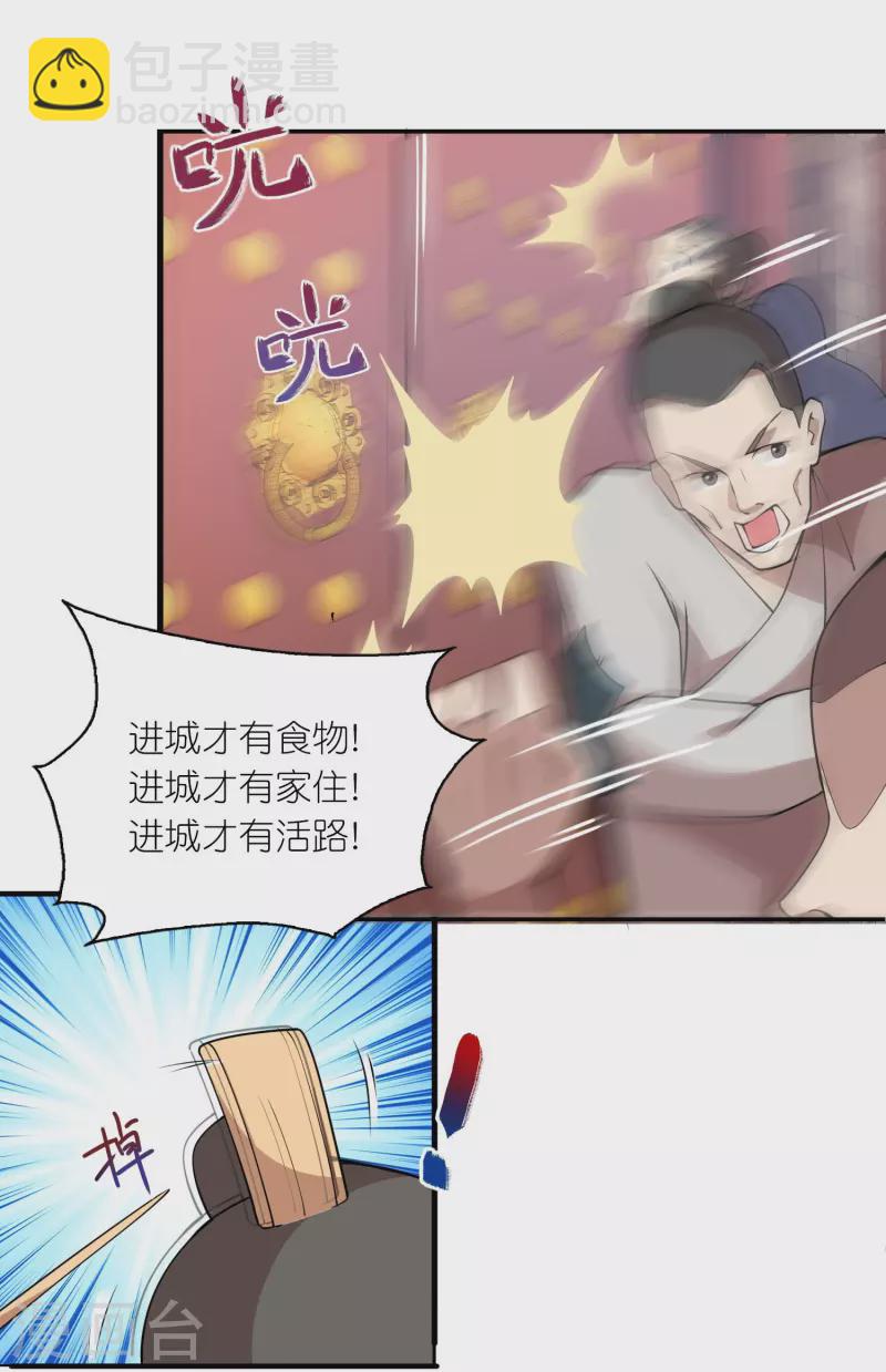 🍴极品狂婿 第151话 这砖头真好吃 第7页