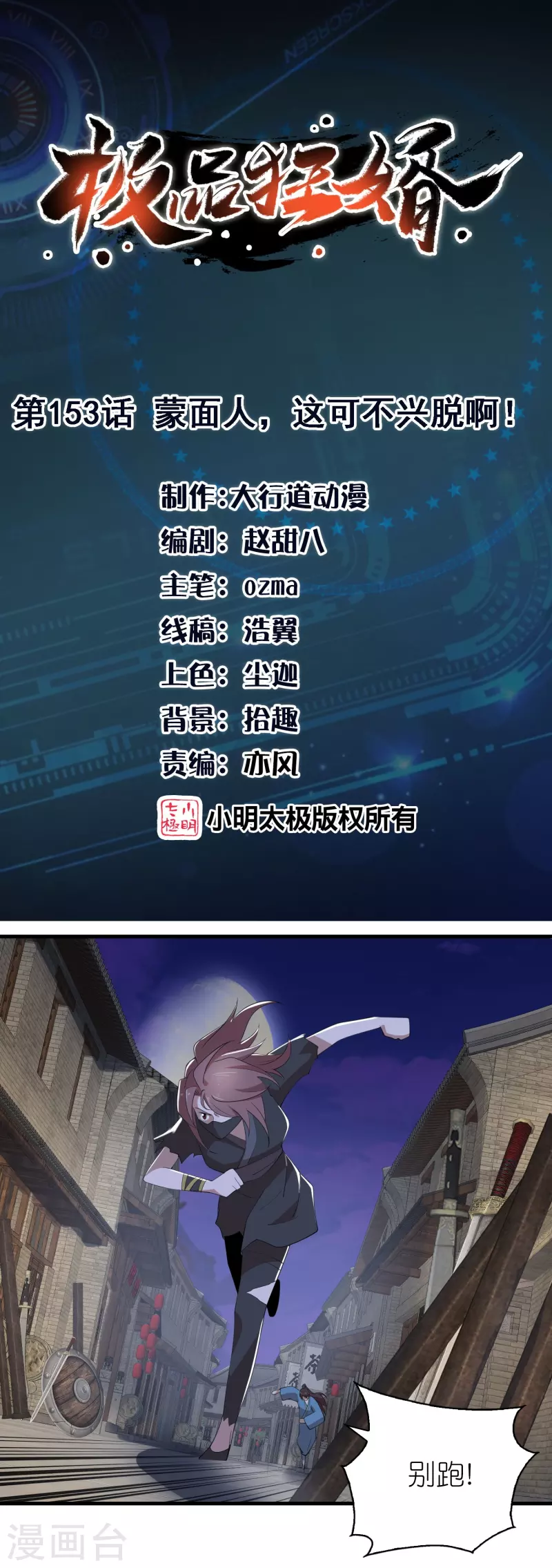 🍴极品狂婿 第153话 蒙面人，这可不兴脱啊！ 第1页