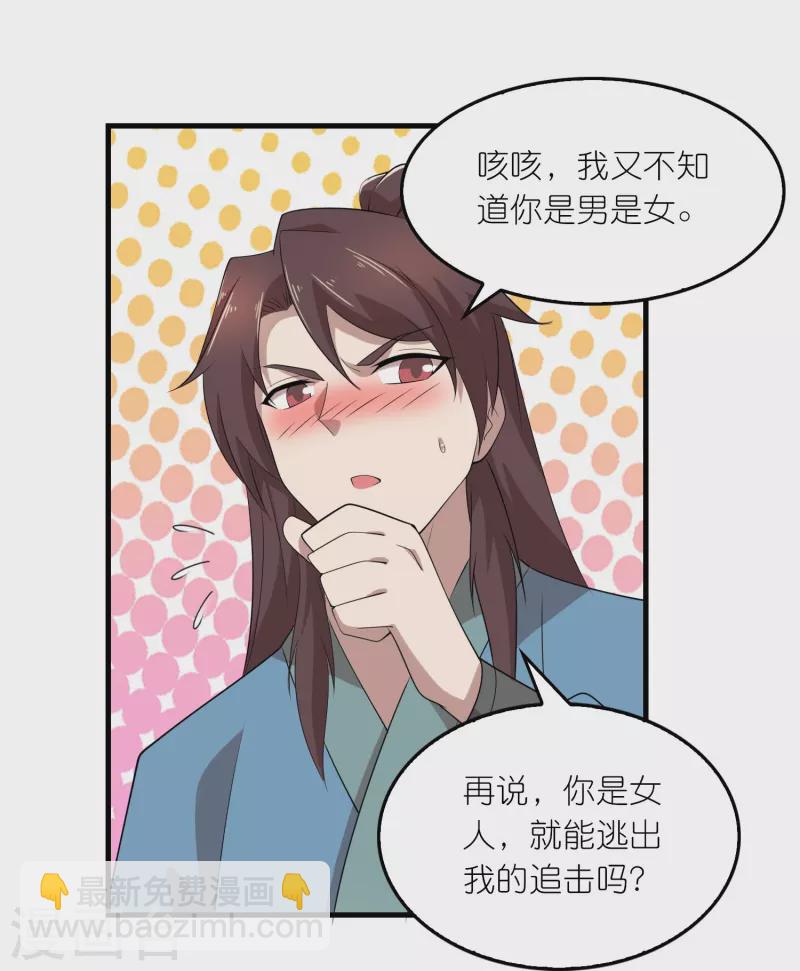 🍴极品狂婿 第153话 蒙面人，这可不兴脱啊！ 第18页