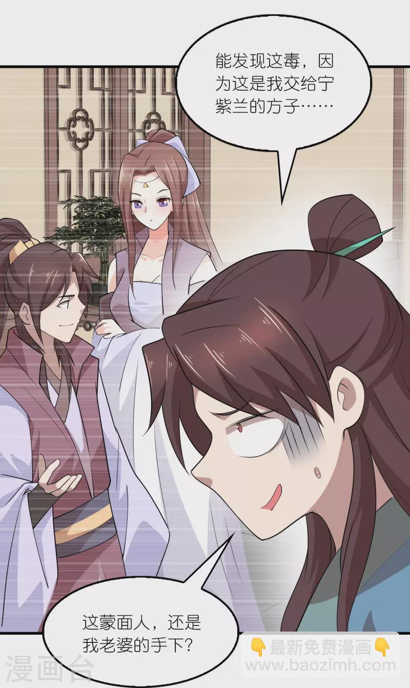 🍴极品狂婿 第153话 蒙面人，这可不兴脱啊！ 第22页