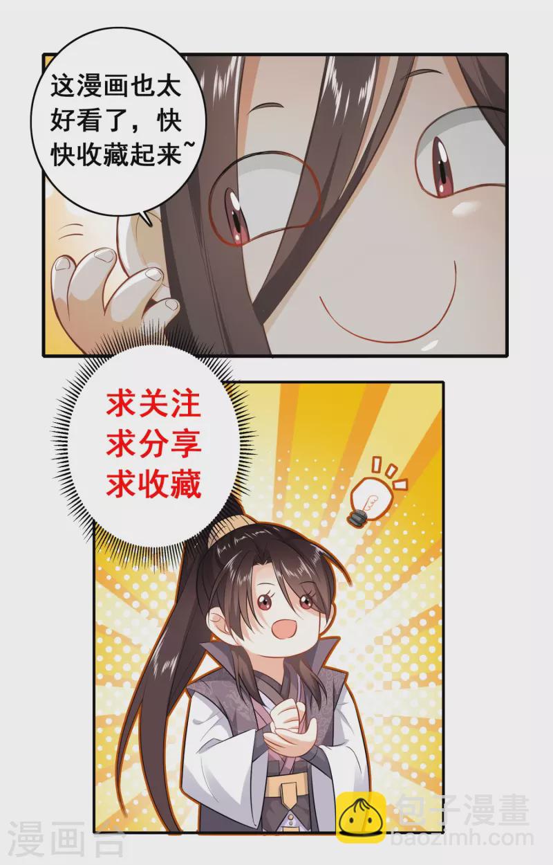 🍴极品狂婿 第153话 蒙面人，这可不兴脱啊！ 第23页