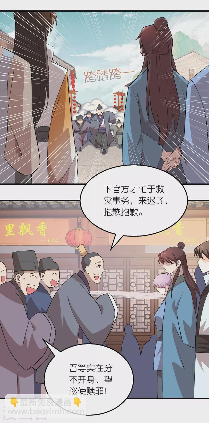 🍴极品狂婿 第155话 和谐新城暗藏玄机 第10页