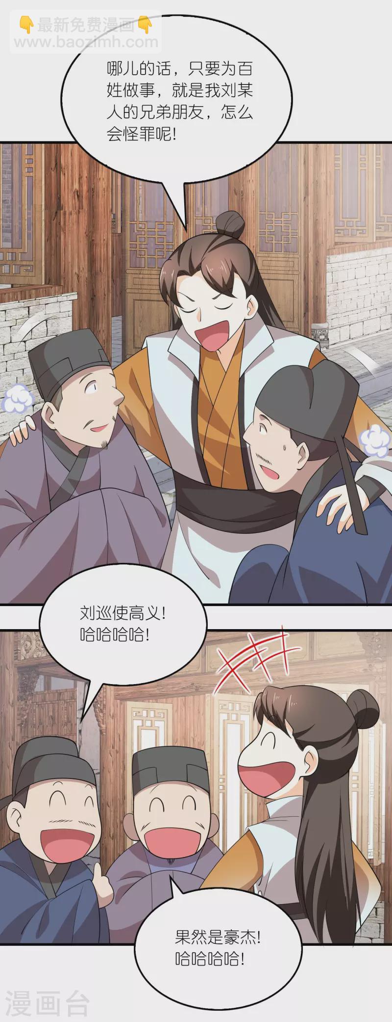 🍴极品狂婿 第155话 和谐新城暗藏玄机 第12页