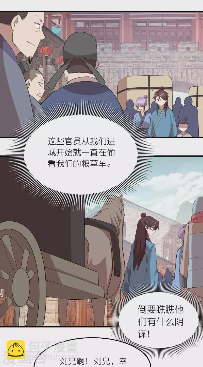 🍴极品狂婿 第155话 和谐新城暗藏玄机 第14页