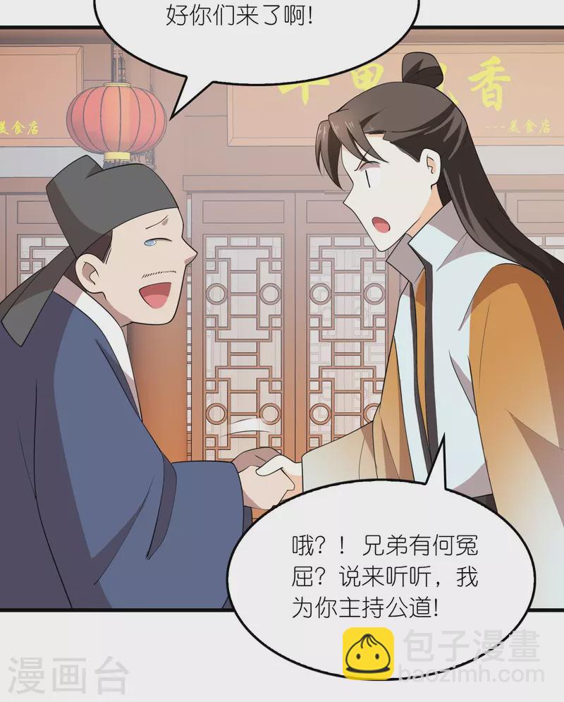 🍴极品狂婿 第155话 和谐新城暗藏玄机 第15页
