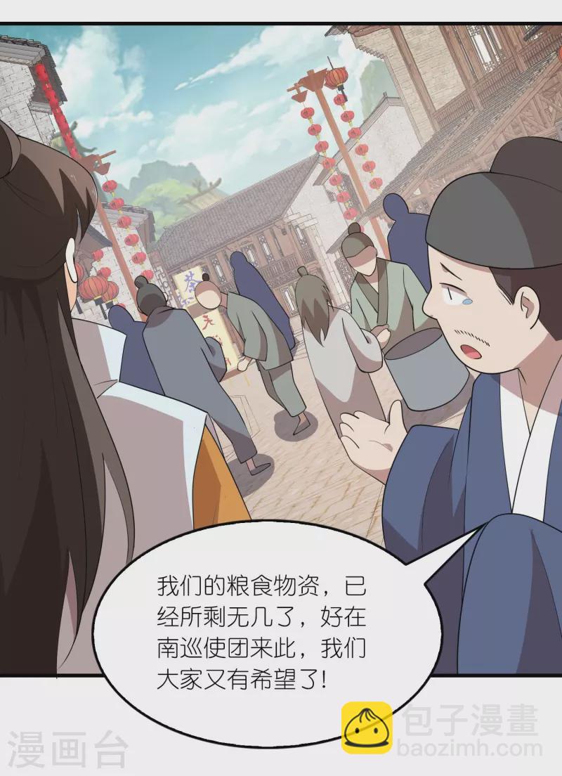🍴极品狂婿 第155话 和谐新城暗藏玄机 第16页