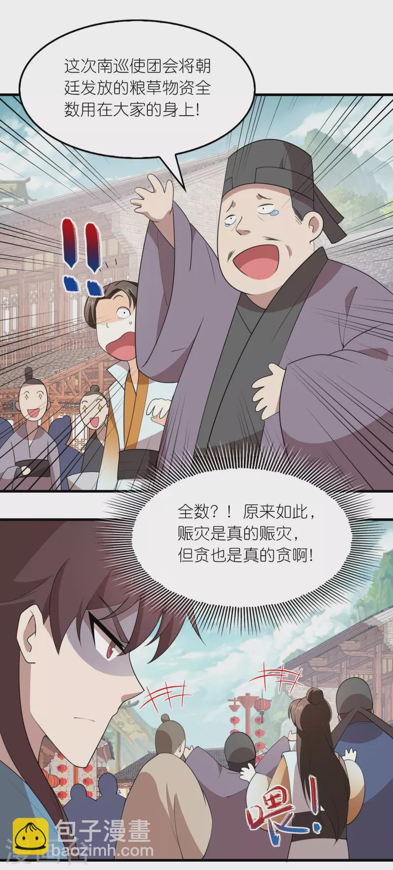 🍴极品狂婿 第155话 和谐新城暗藏玄机 第17页