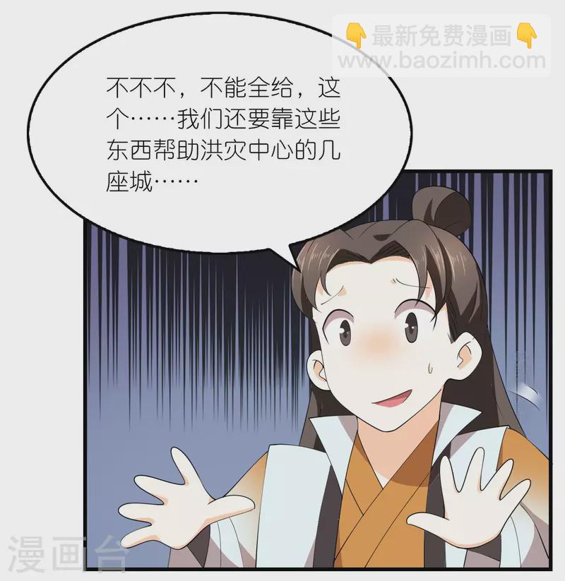 🍴极品狂婿 第155话 和谐新城暗藏玄机 第18页