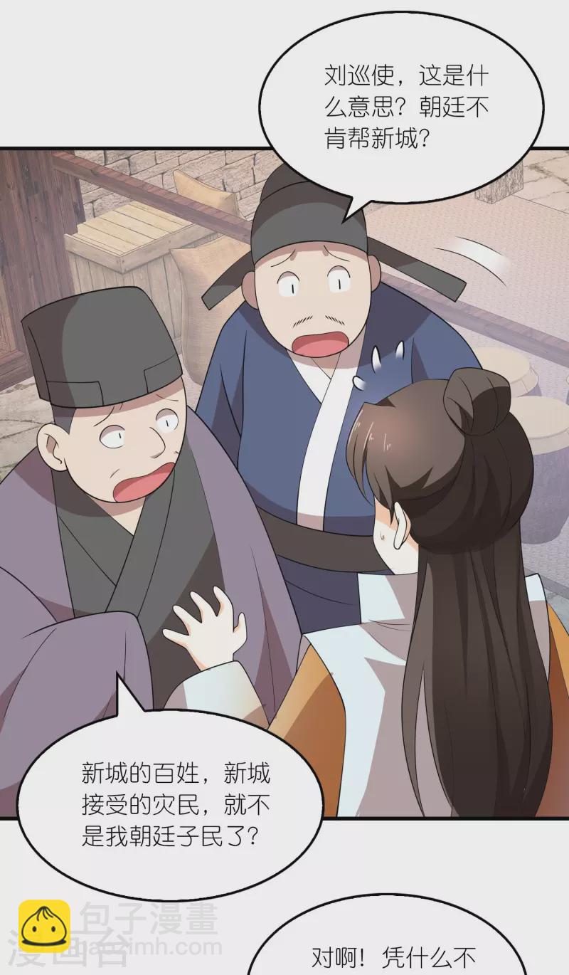 🍴极品狂婿 第155话 和谐新城暗藏玄机 第19页