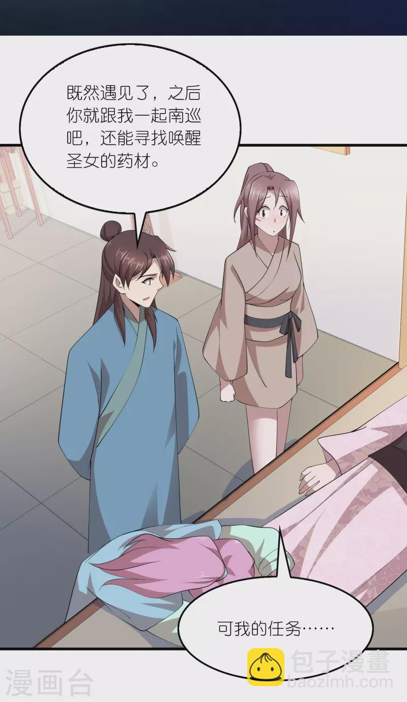 🍴极品狂婿 第155话 和谐新城暗藏玄机 第2页