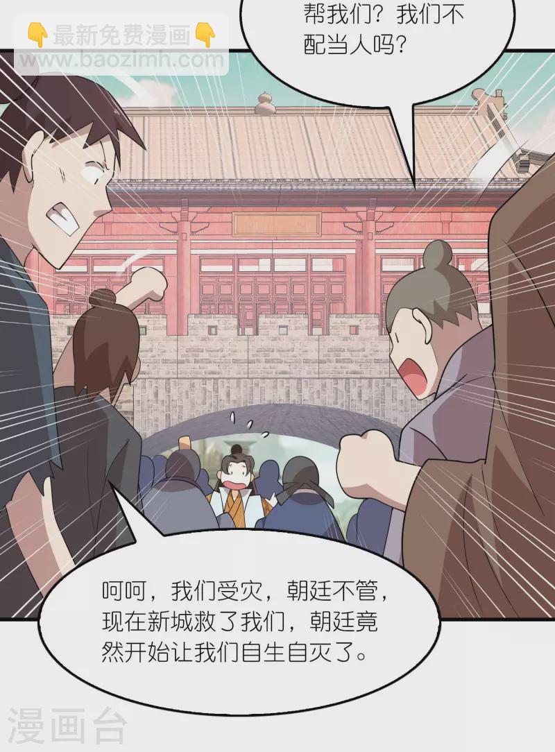 🍴极品狂婿 第155话 和谐新城暗藏玄机 第20页