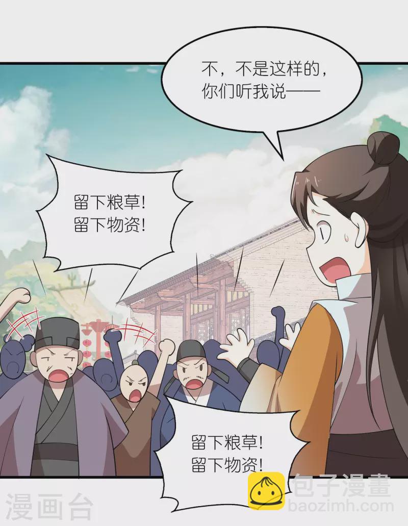 🍴极品狂婿 第155话 和谐新城暗藏玄机 第21页