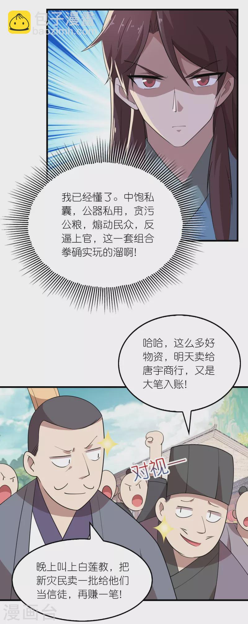 🍴极品狂婿 第155话 和谐新城暗藏玄机 第22页