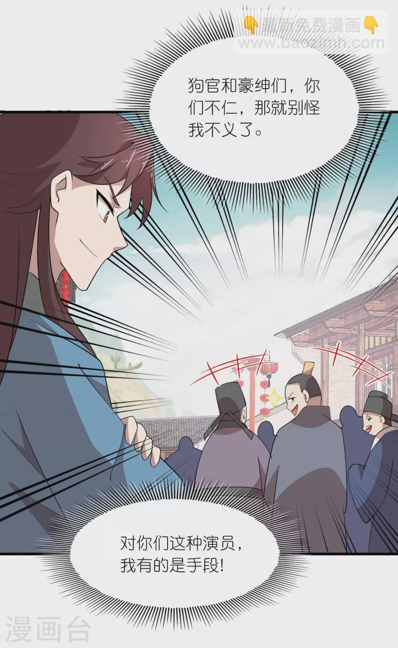 🍴极品狂婿 第155话 和谐新城暗藏玄机 第23页