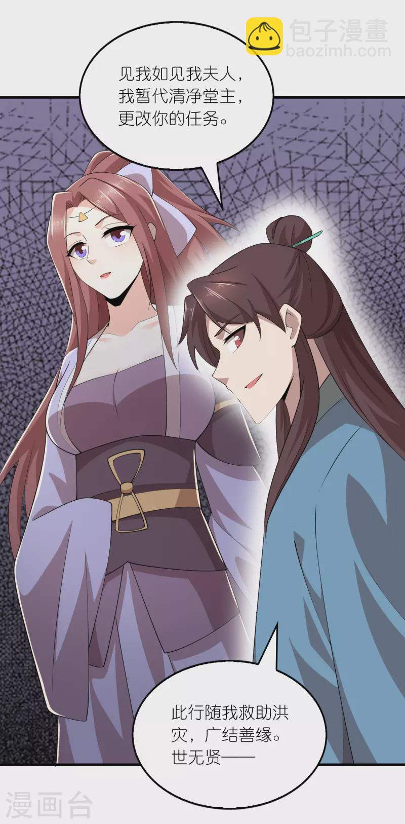 🍴极品狂婿 第155话 和谐新城暗藏玄机 第3页