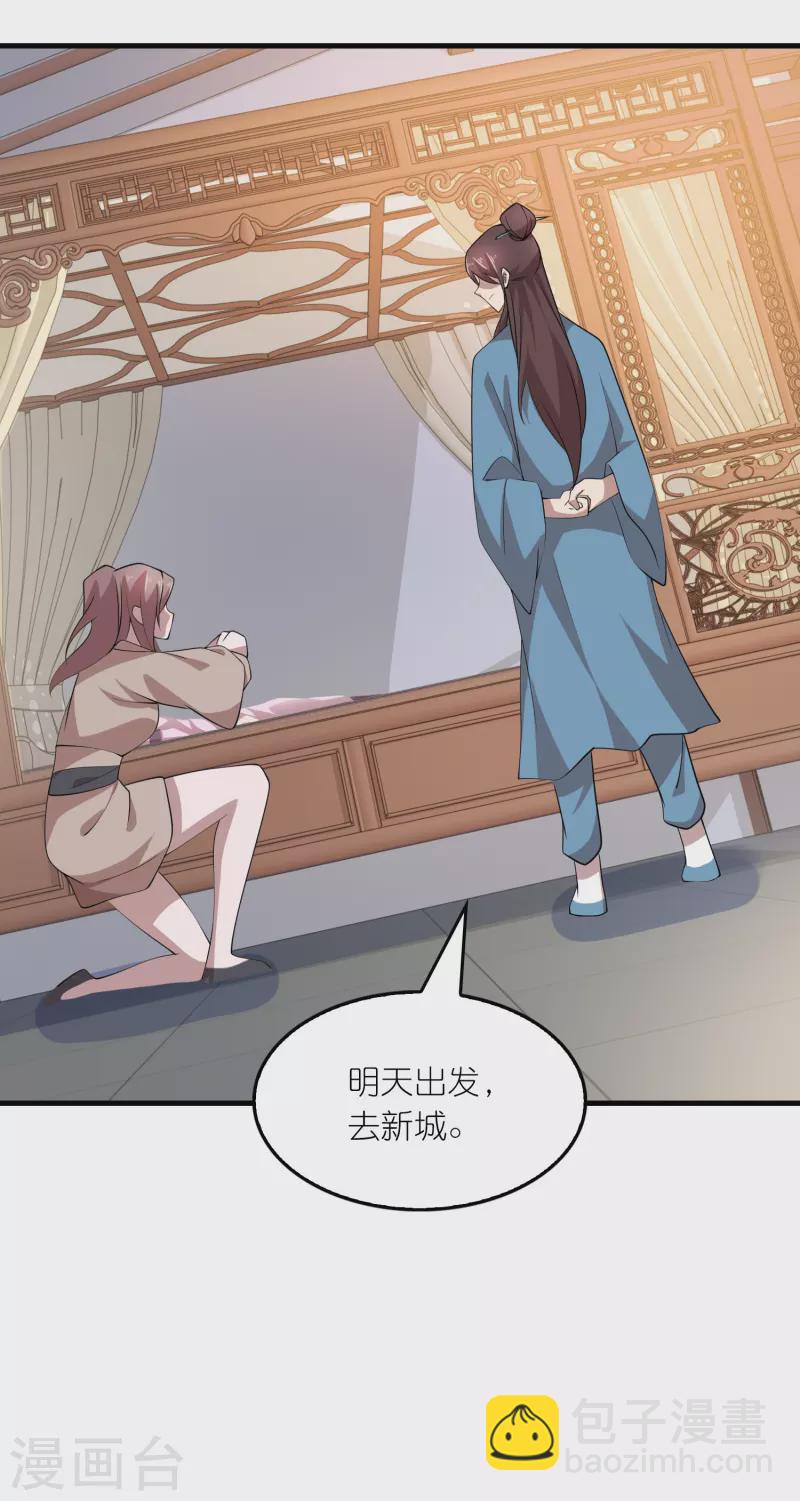 🍴极品狂婿 第155话 和谐新城暗藏玄机 第5页