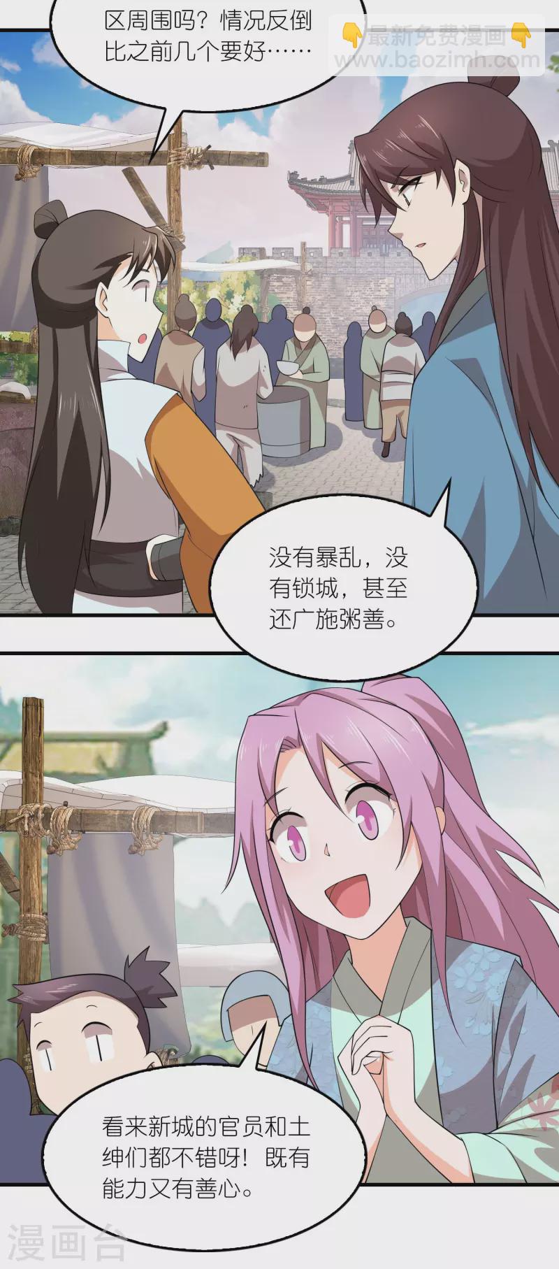 🍴极品狂婿 第155话 和谐新城暗藏玄机 第7页