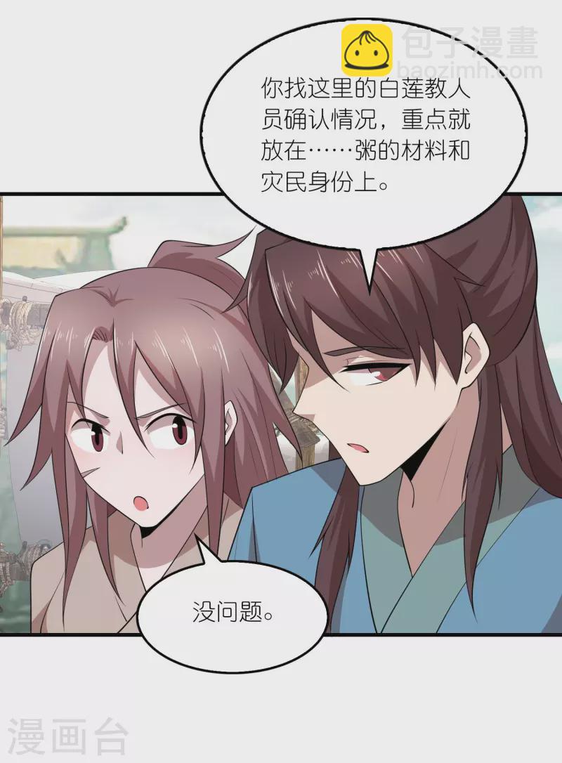 🍴极品狂婿 第155话 和谐新城暗藏玄机 第8页