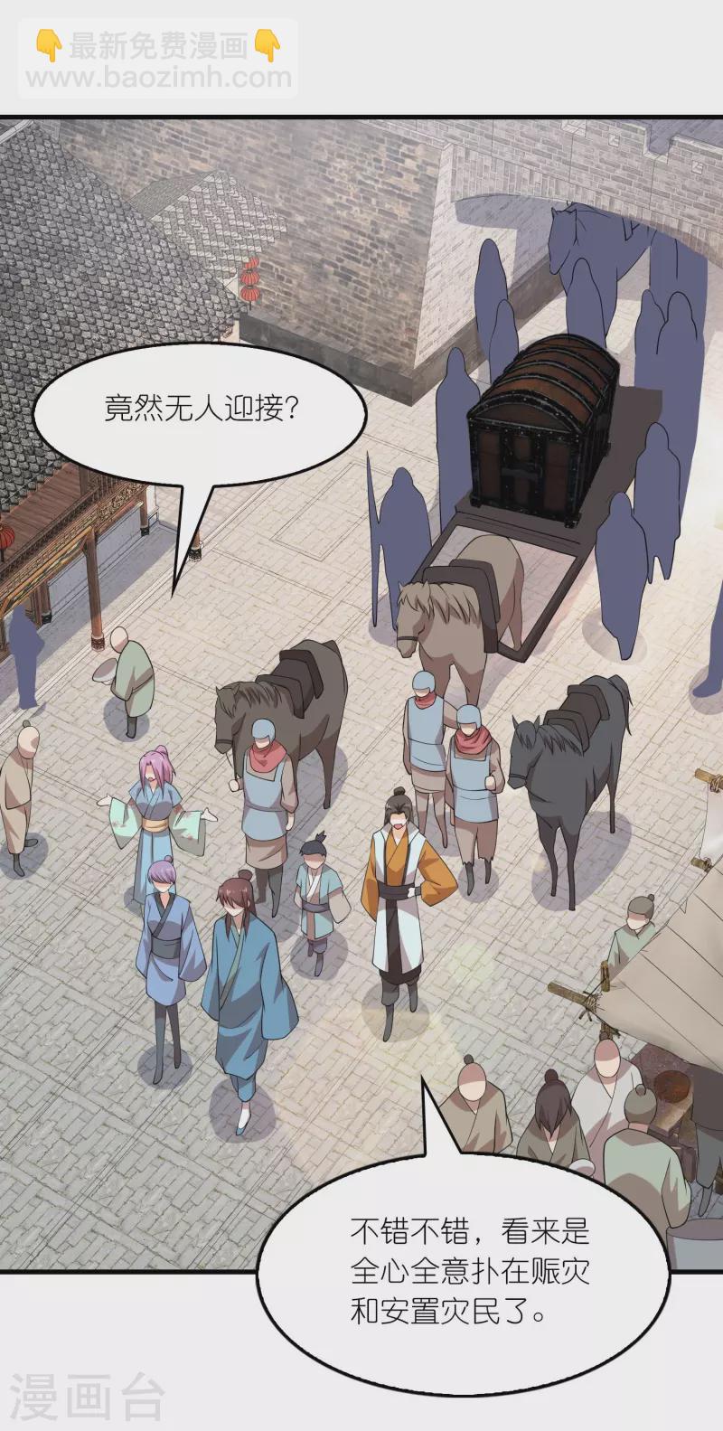 🍴极品狂婿 第155话 和谐新城暗藏玄机 第9页